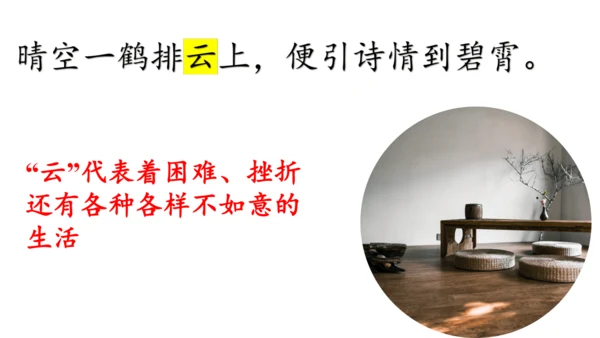 七年级上册 第六单元 课外古诗词《秋词（其一）》课件(共29张PPT)