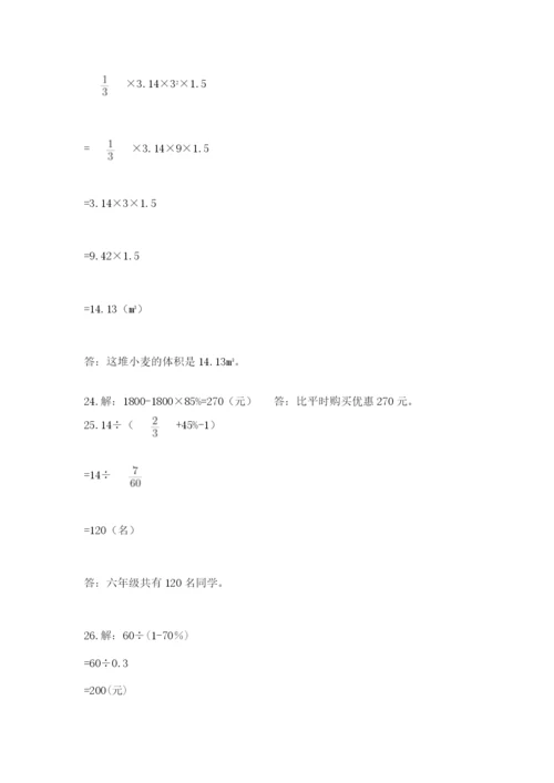 六年级小升初数学应用题50道及参考答案【完整版】.docx