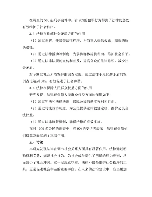 法律在促进社会和谐中的作用研究