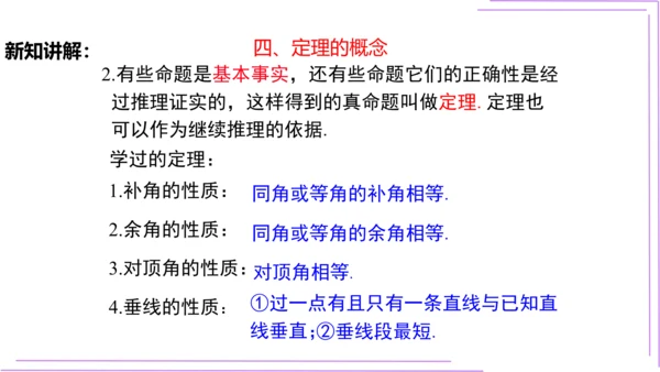 5.3.2 命题、定理、证明 课件(共25张PPT)