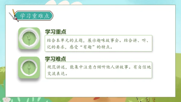 【核心素养】部编版语文三年级下册-口语交际-趣味故事会（课件）