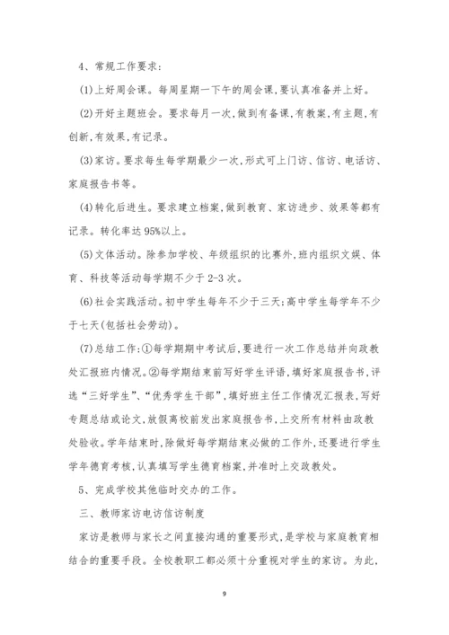 德育规章制度5篇.docx