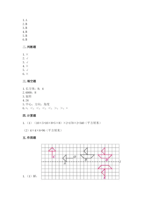 人教版五年级下册数学期末测试卷往年题考.docx