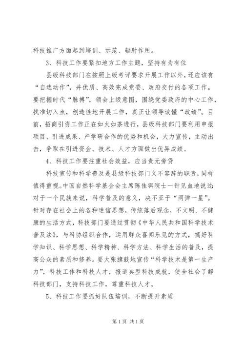 县级科技工作存在的问题及创新策略.docx