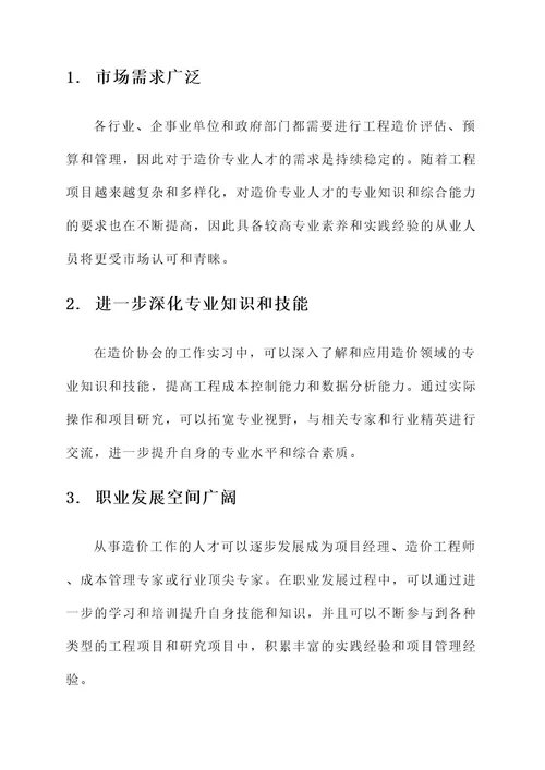 造价协会工作实习内容