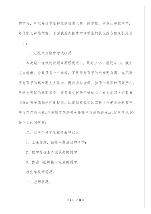 2022六年级家长会数学老师发言稿_1.docx