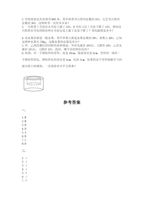 最新北师大版小升初数学模拟试卷【考点精练】.docx