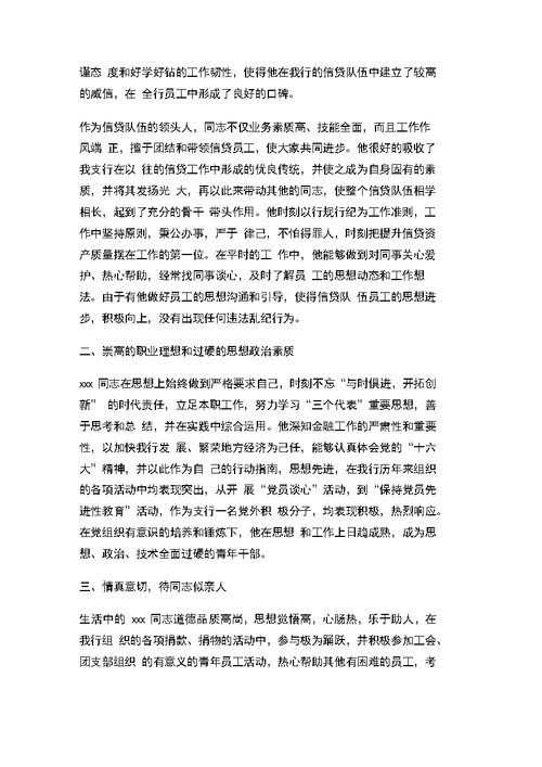 申报“青年岗位能手”事迹材料