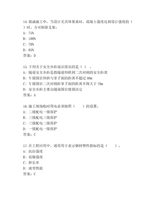 内部二级建筑师资格考试通关秘籍题库（完整版）