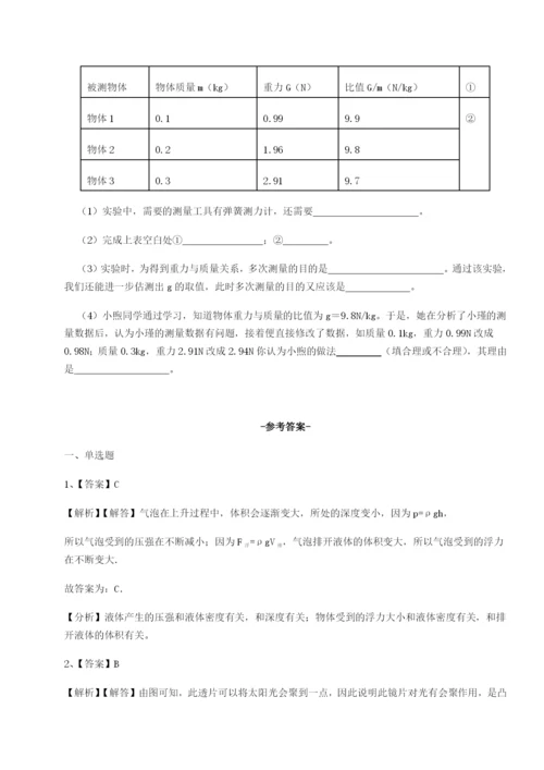 小卷练透四川成都市华西中学物理八年级下册期末考试专题练习试卷（详解版）.docx