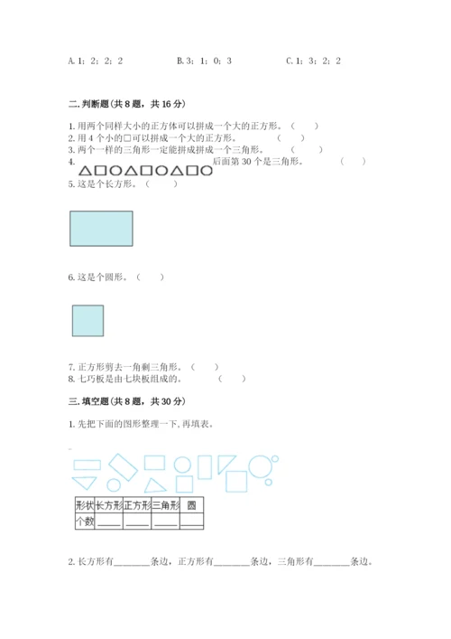 人教版一年级下册数学第一单元 认识图形（二）测试卷精品【有一套】.docx