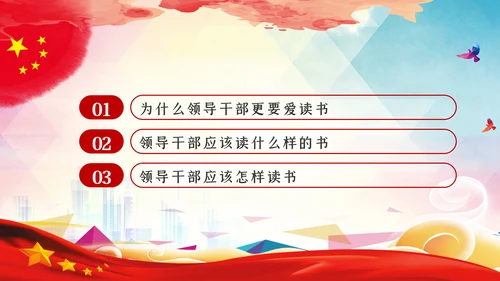 党员领导干部怎样读书微党课PPT模板