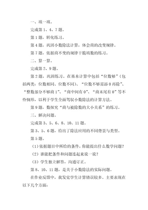 小学五上数学教学反思