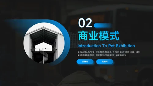 蓝色暗色渐变企业商业计划书PPT模板