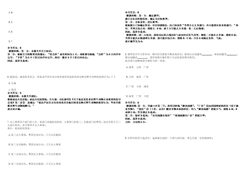 2022年11月山东省莒县公开引进12名高层次人才0454笔试题库附带答案含详解