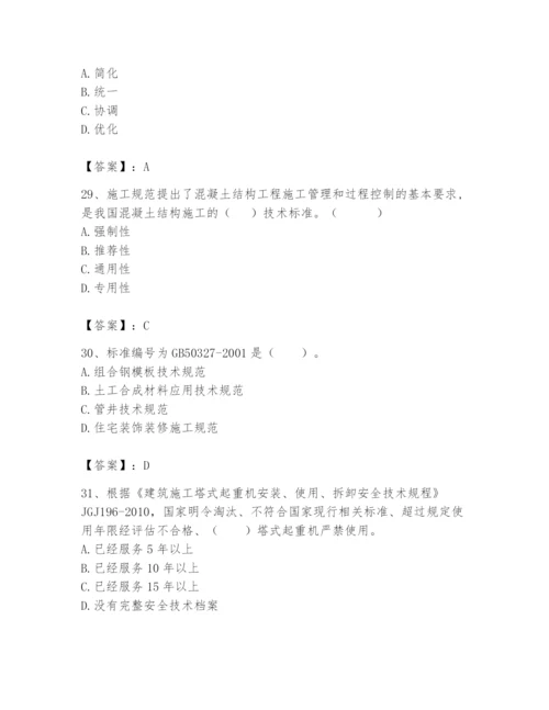 2024年标准员之专业管理实务题库（达标题）.docx