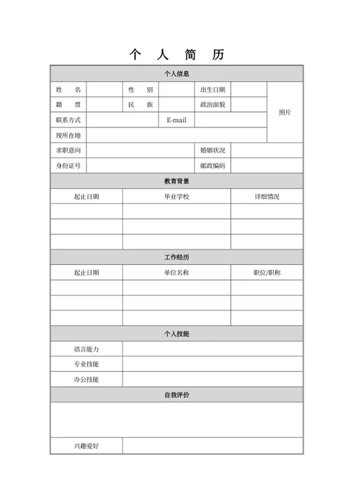 个人简历