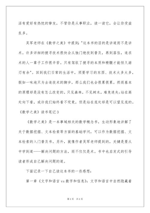 2022《数学之美》读书笔记_2.docx