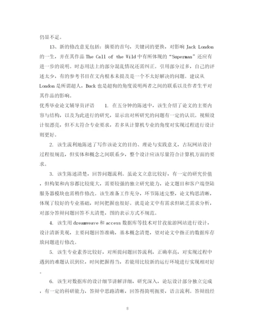 2023年毕业论文辅导员评语.docx