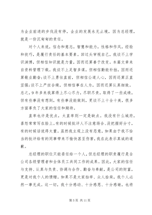 关于致辞讲话发言稿.docx