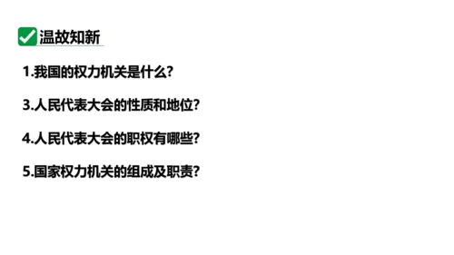 【新课标】6.2中华人民共和国主席课件(共24张PPT)2023-2024学年道德与法治八年级下册