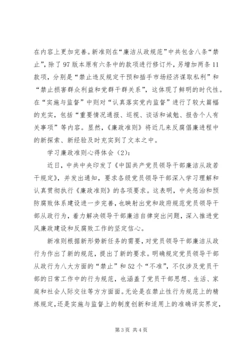 学习廉政准则心得体会3篇.docx