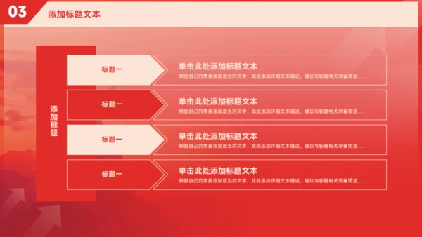 超越奋斗人生年终总结计划红色大气通用PPT模板