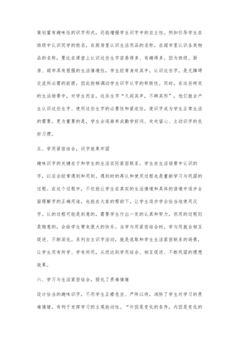 探讨趣味性在识字教学中的积极作用.docx
