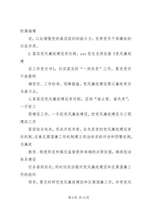 反腐倡廉工作部署.docx
