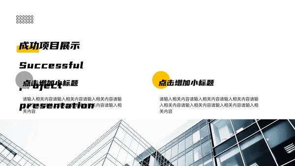 年度工作计划与总结建筑风通用PPT模板