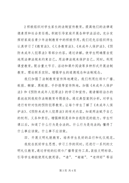 河北中心小学法制教育工作汇报材料 (2).docx