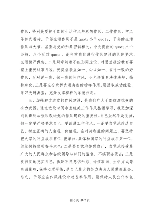 整顿党的作风读后感.docx