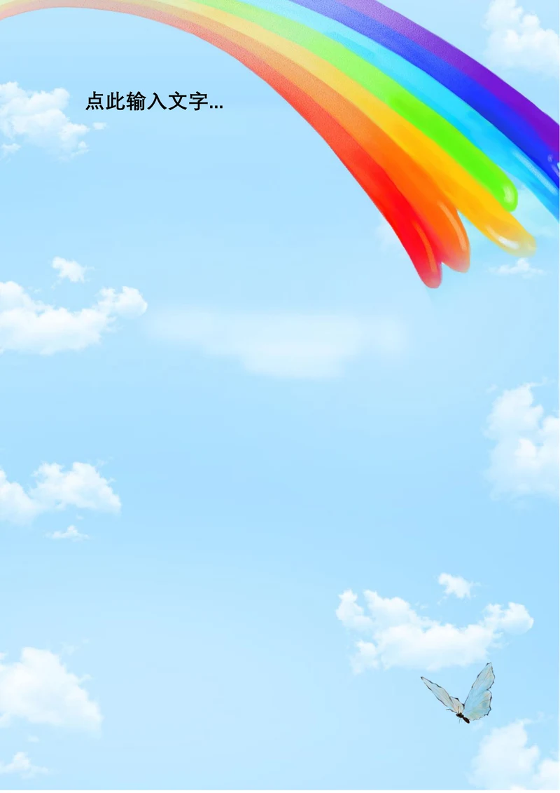 卡通七彩虹信纸