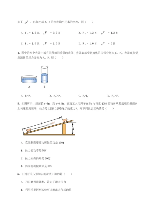 广东江门市第二中学物理八年级下册期末考试综合测评试题（含答案解析）.docx