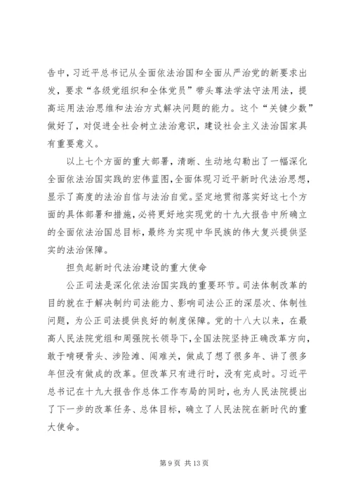 准确把握新时代深刻领会新思想全面贯彻新方略 (3).docx