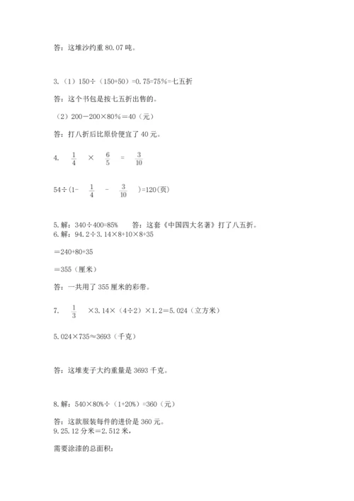 六年级小升初数学解决问题50道（考点提分）.docx