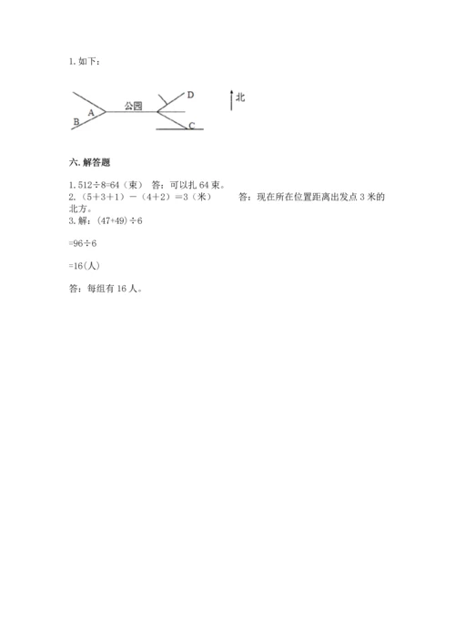 人教版三年级下册数学期中测试卷【夺冠系列】.docx