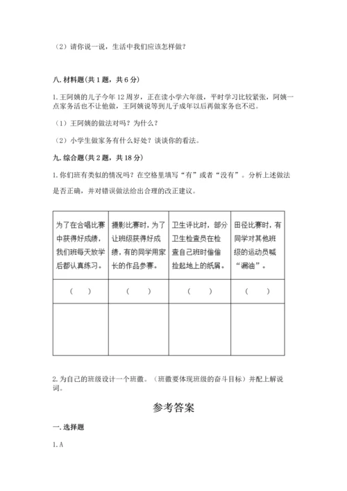 部编版四年级上册道德与法治期中测试卷【名校卷】.docx