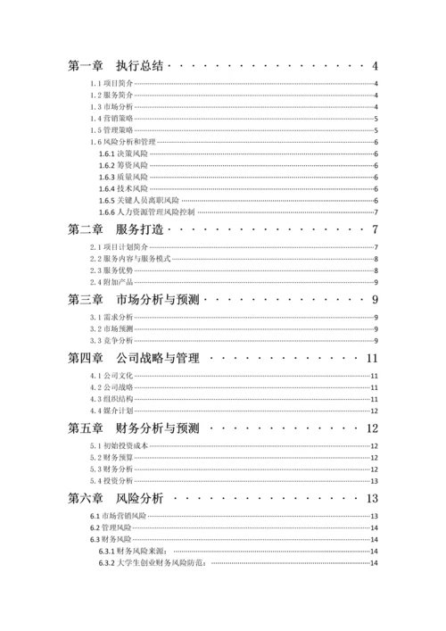 彩虹时光文化传播有限公司商业计划书.docx