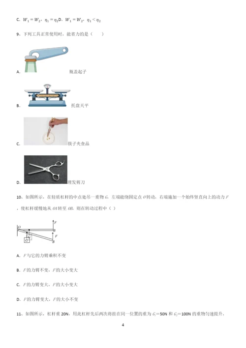 通用版初中物理八年级物理下册第十二章简单机械考点题型与解题方法.docx