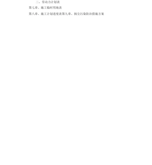 供热管网工程施工设计方案.docx