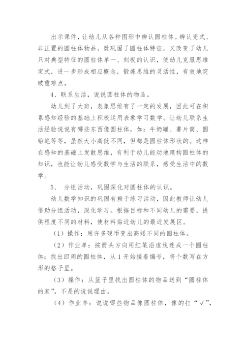 小学数学教师说课稿.docx