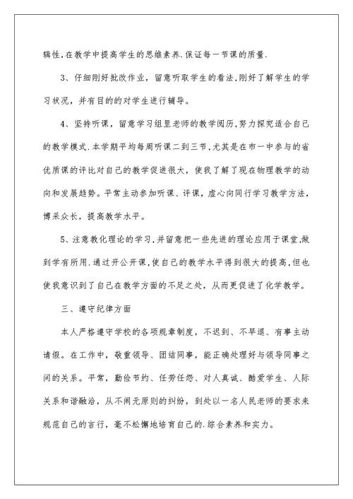 2022化学教师个人工作教学总结