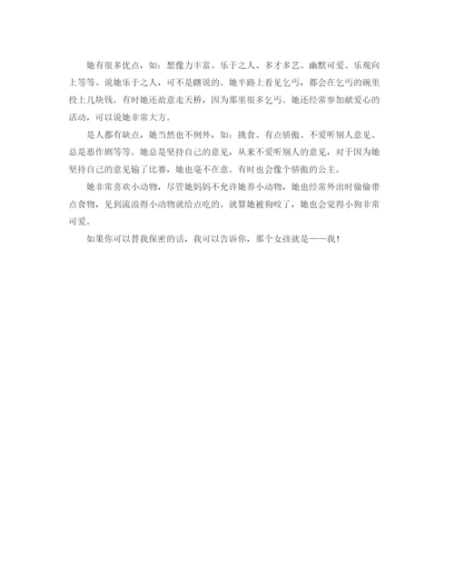 精编之女生自我介绍范文4篇.docx