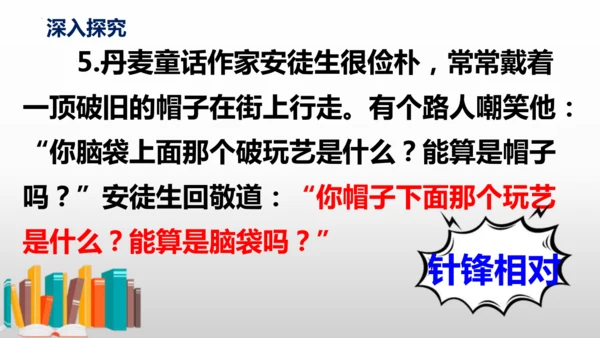 部编版八年级语文下册第一单元口语交际《应对》同步课件(共54张PPT)