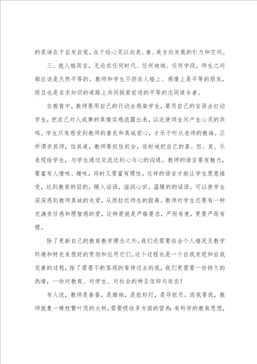 个人继续教育学习心得体会精选例文