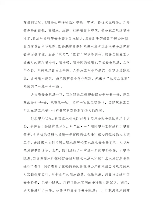安全生产工作自查整改情况汇报