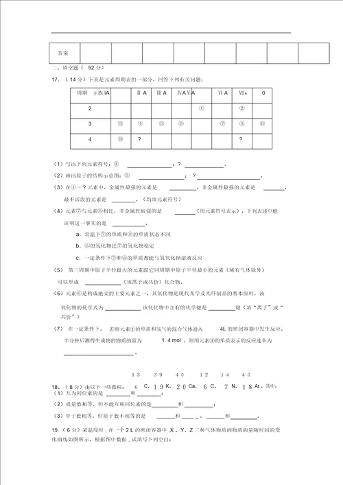 贵州省湄潭中学1112学年高一化学下学期期中考试试题会员独享