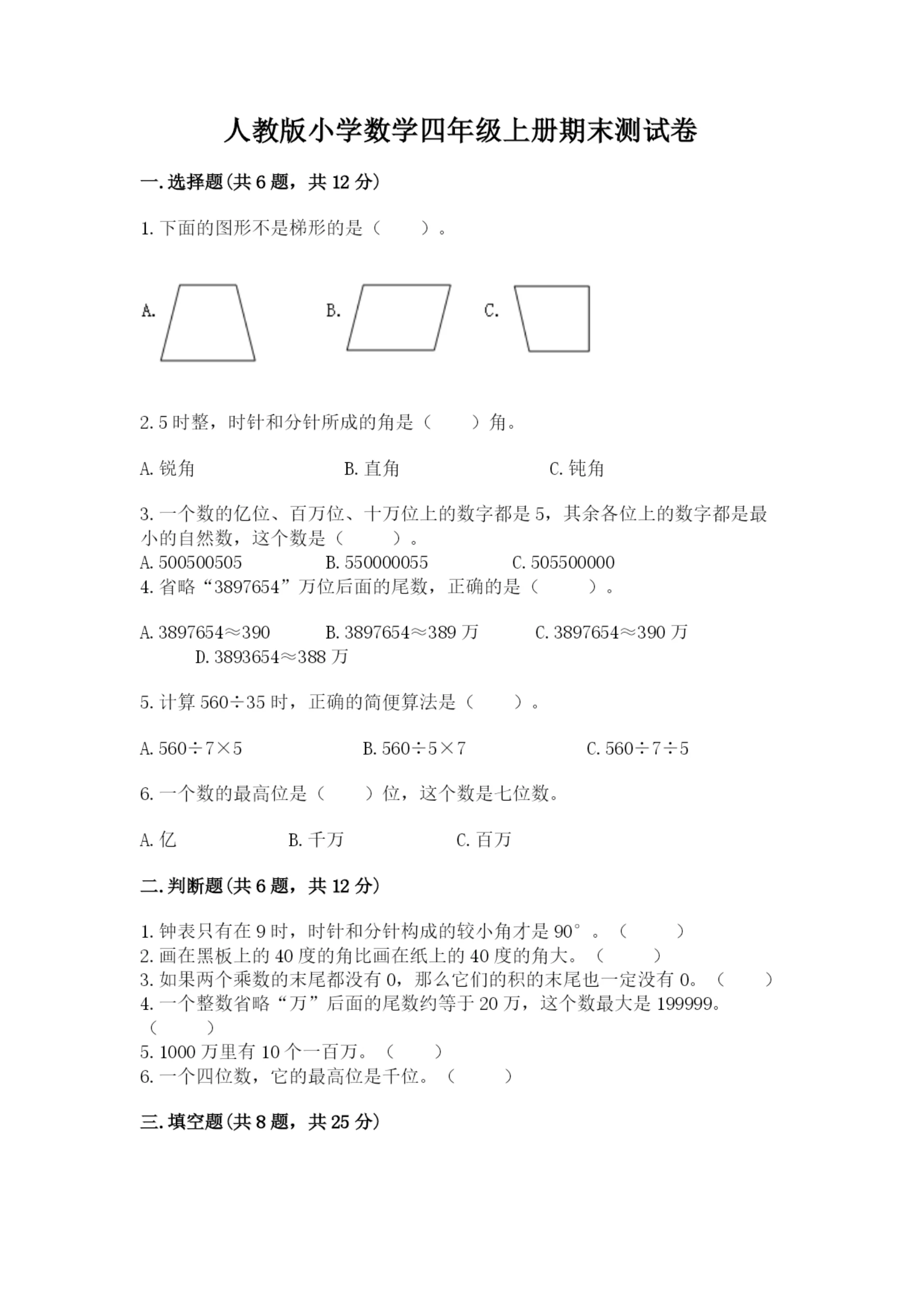 人教版小学数学四年级上册期末测试卷（实验班）.docx
