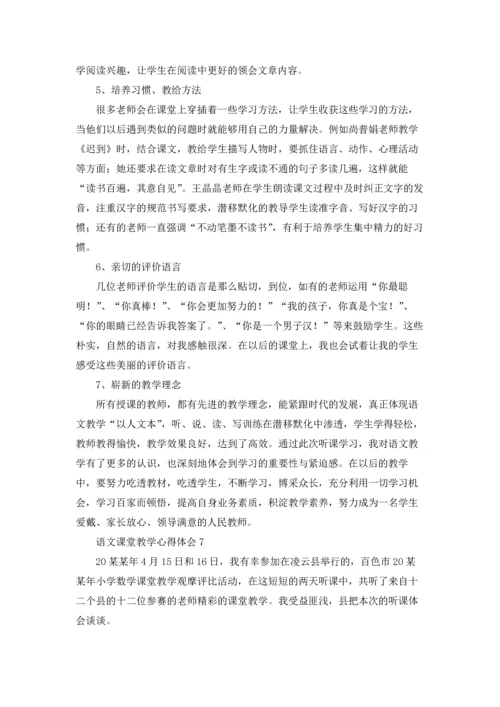 语文课堂教学心得体会合集15篇.docx